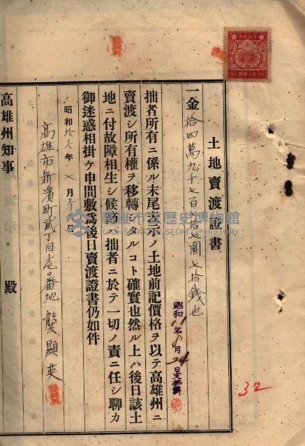 公共用地賣渡承諾書綴、賣渡證書（戲獅甲前鎮）藏品圖，第100張