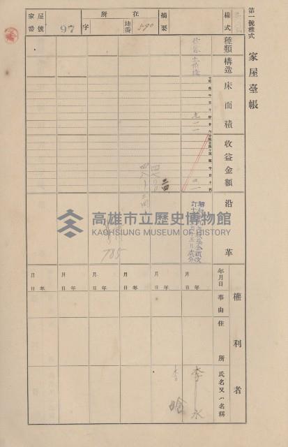 鳳山郡仁武庄三奶壇家屋臺帳
（四冊之內第三號）藏品圖，第100張