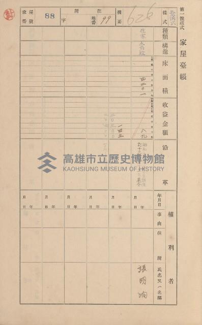 鳳山郡小港庄空地子家屋臺帳（一冊之內第一號）藏品圖，第100張
