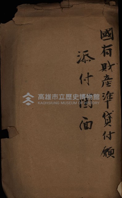 國有財產準貸付及土木工事施行願ニ關スル件
（南日本化學工業株式會社）藏品圖，第101張