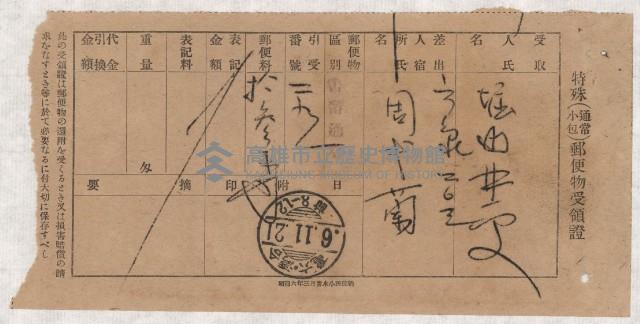 地水租領收書綴藏品圖，第100張