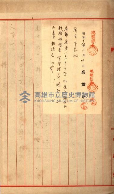 土地買ニ関スル收照會書類（臺灣總督府國有財產取扱規程第五條ニ依ル）藏品圖，第102張