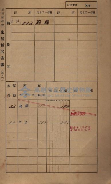 高雄州鳳山郡大寮庄拷潭家屋稅名寄帳
（二冊之內第一號）藏品圖，第100張