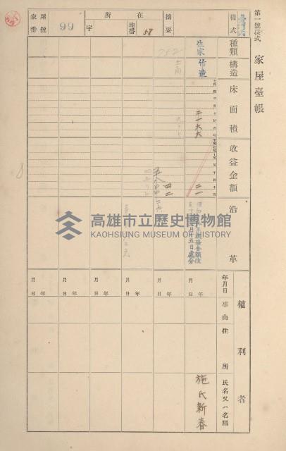 鳳山郡鳥松庄田草埔家屋臺帳
（二冊之內第一號）藏品圖，第100張