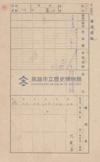 鳳山郡大樹庄九曲堂家屋臺帳（二冊之內第一號）藏品圖，第100張