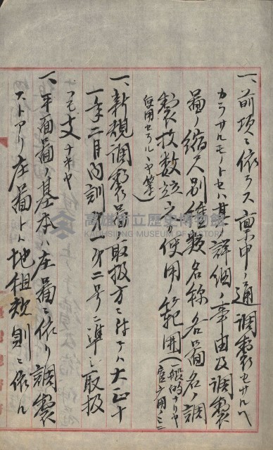 祕密地圖ニ關スル書類（高雄州）藏品圖，第101張