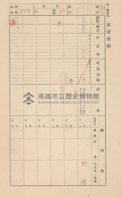 鳳山郡仁武庄翠屏村二之二家屋臺帳
（四冊之內第四號）藏品圖，第100張