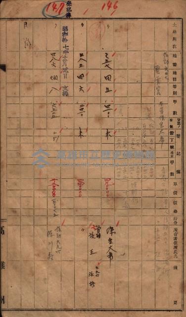 馬臨營第七三號（後協）藏品圖，第100張