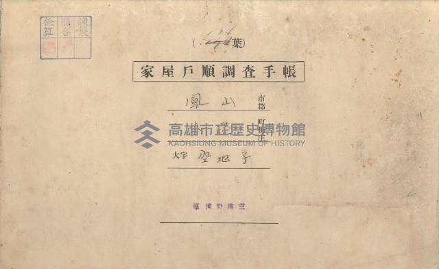 小港庄空地子、店子後家屋戶順調查手帳
（一冊之內一）藏品圖，第100張