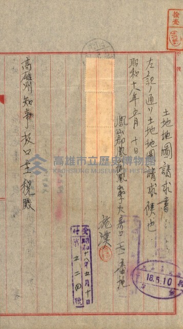 土地地圖謄本請求書（高雄州）藏品圖，第100張