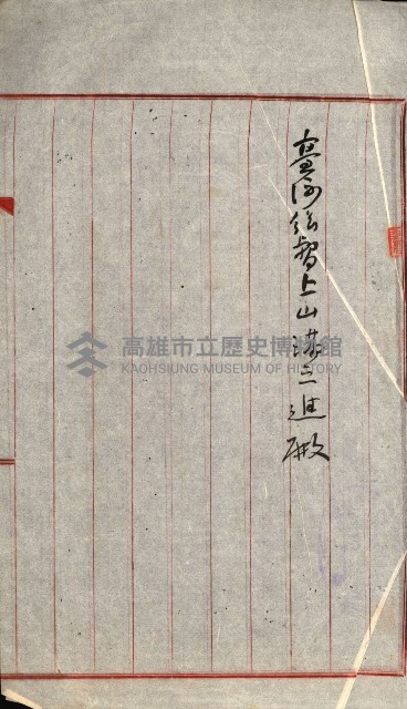 豫約開墾（荒井泰治、荒井泰男）藏品圖，第103張