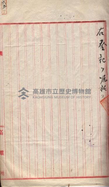 產業組合登記囑託書類綴入帳 
（申產第拾壱號）藏品圖，第100張