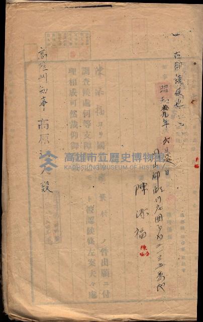 國有財產貸付許可綴（高雄州岡山郡）藏品圖，第100張