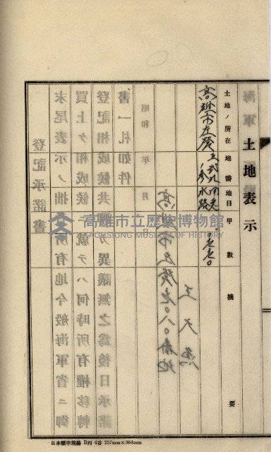 內惟海軍用地及建物移轉二關スル件藏品圖，第100張