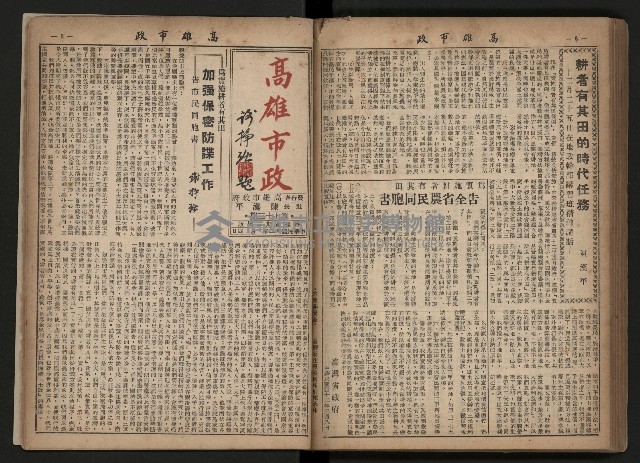 《高雄市政合訂本第三冊（50期-75期）》藏品圖，第99張