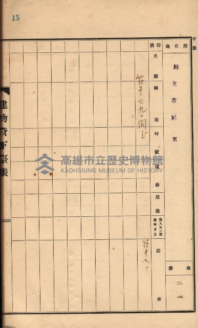 州所屬建物貸下臺帳（高雄州）藏品圖，第100張