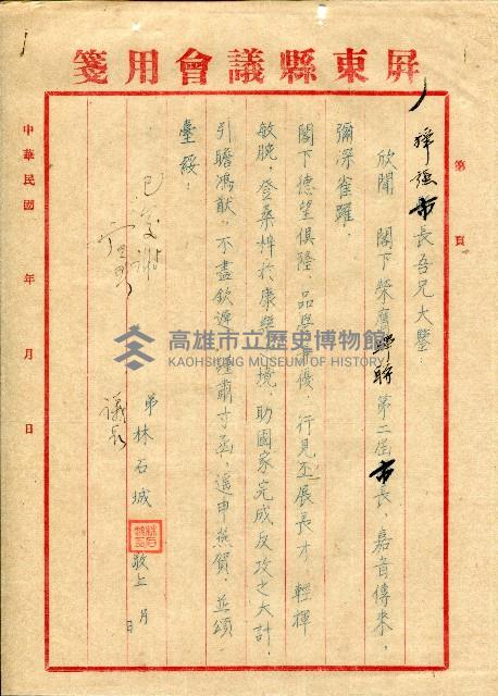 第二屆高雄市長選舉資料集藏品圖，第100張