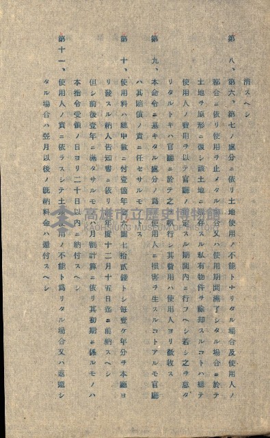 州有地貸付綴（高雄市）藏品圖，第102張
