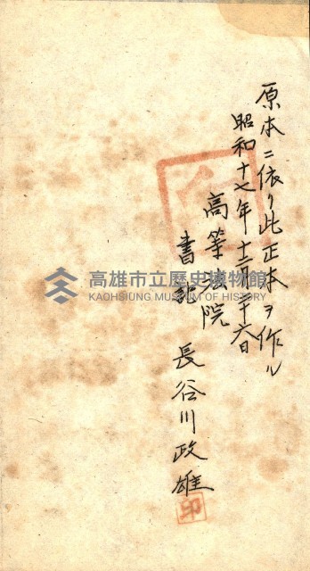 登記關係雜件綴－抵當權拋棄証書並其他
（買收關係－卅八之八）藏品圖，第100張