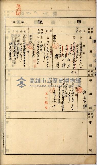 州財產－罹災救助買收
（罹災救助－二十之四）藏品圖，第99張