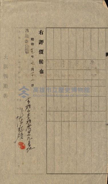 州有地賣拂書類－特別會計、一般會計所屬
（重工業用地十二之三）藏品圖，第100張