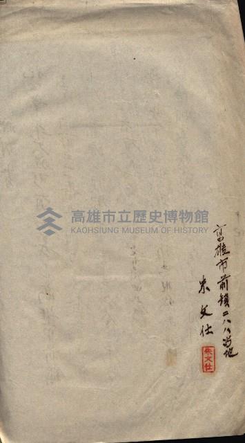 祭祀公業朱大經－買收登記關係書類
（買收關係－卅八之十九）藏品圖，第100張