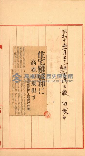 宿舍用地買收書類（林德官、五塊厝－州有財產）藏品圖，第102張