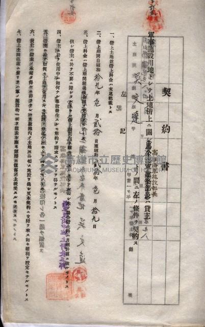 海軍土地借上契約書
（施設部長印捺印済）藏品圖，第100張
