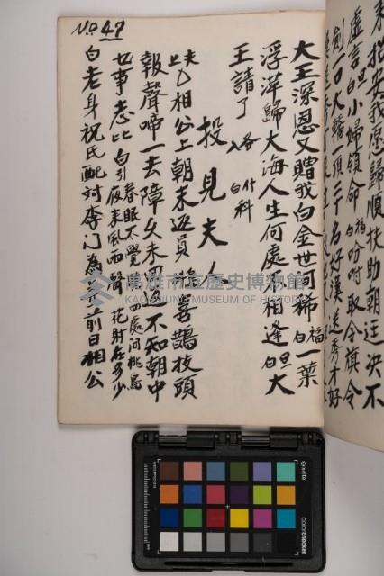 皮影戲劇本-《高良德全本》藏品圖，第99張