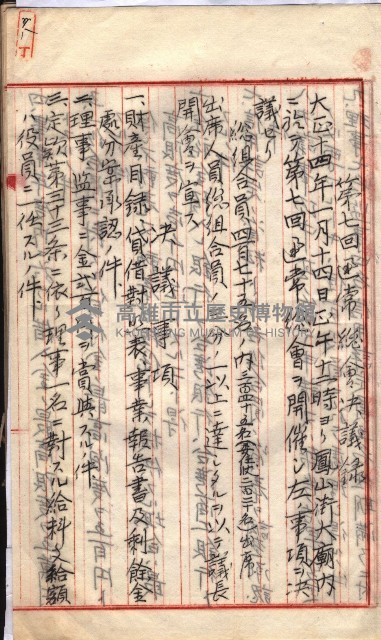 產業組合登記囑託書類綴入帳 
（申產第拾四號）藏品圖，第100張
