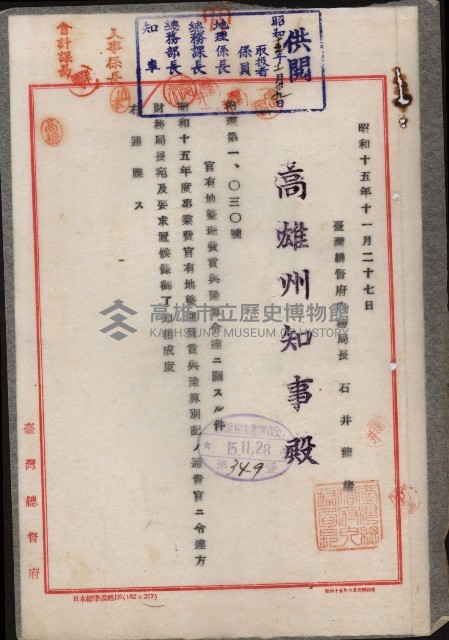 官有地整理費豫算關係書類
（地理系）藏品圖，第100張