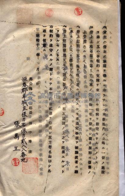 海軍（施設部ヨリ返戾借地支拂關係） 藏品圖，第100張