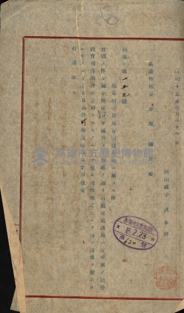 臺灣製糖株式會社土地買收藏品圖，第102張