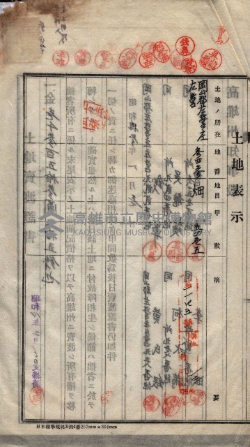 州買收地調書－登記濟証綴
（左營、埤子頭、前峰尾、內惟）藏品圖，第400張