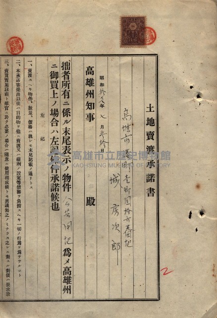 公共用地賣渡承諾書綴、賣渡證書（戲獅甲前鎮）藏品圖，第400張