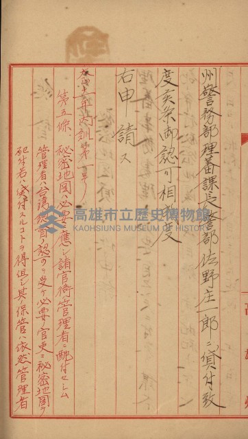 祕密地圖ニ關スル書類（高雄州）藏品圖，第403張