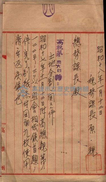 土地買收
（馬臨營第七三號）藏品圖，第291張