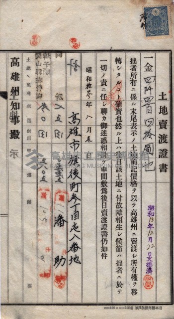 州買收地調書－登記濟証綴
（左營、埤子頭、前峰尾、內惟）藏品圖，第290張