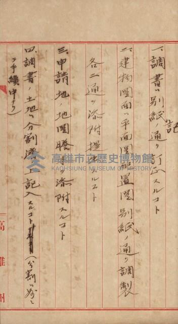 州財產－小學校市街庄（無償讓與）藏品圖，第302張