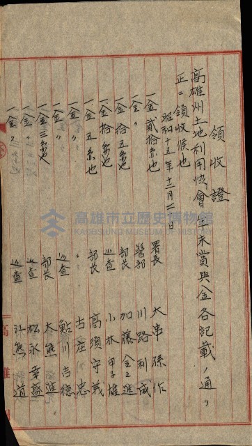 金錢關係書類綴－土地利用協會（雜出）藏品圖，第294張