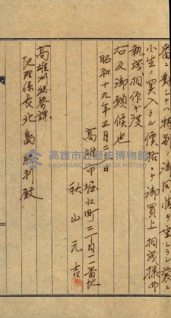高雄州土地利用協會書類綴
（海軍用地使用許可關係）藏品圖，第293張
