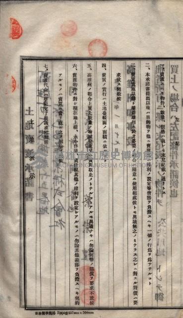 林德宮、五塊厝登記濟證綴
（林德官、五塊厝關係－九之三）藏品圖，第490張