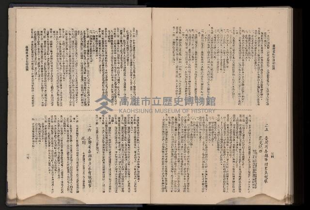《臺灣省首屆民選縣市長暨縣市議員特輯》藏品圖，第489張