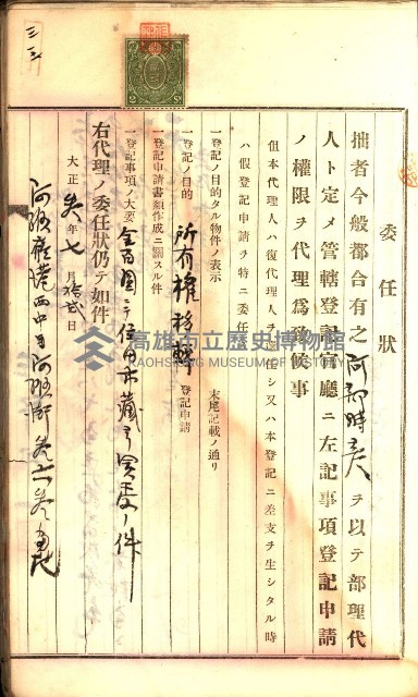 建物登記申請書、囑託書、通知書
附屬書類綴込帳（建申第壱號）藏品圖，第490張