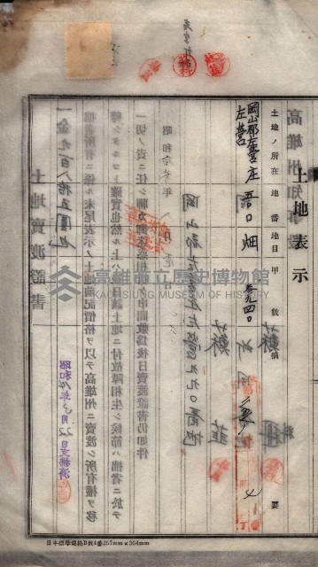 州買收地調書－登記濟証綴
（左營、埤子頭、前峰尾、內惟）藏品圖，第490張