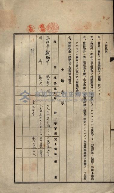 公共用地賣渡承諾書綴、賣渡證書（戲獅甲前鎮）藏品圖，第490張