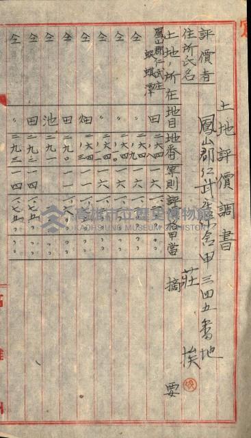 陸軍用地關係綴（評價關係）藏品圖，第505張