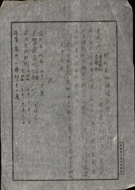 州有地貸付綴（高雄市）藏品圖，第495張