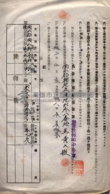 海軍土地借上契約書
（施設部長印捺印済）藏品圖，第490張