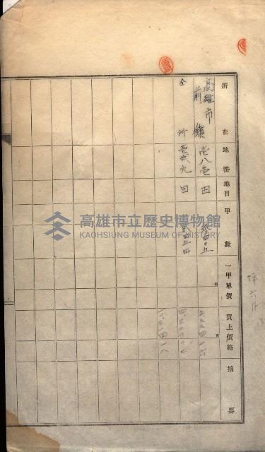 公共用地賣渡承諾書綴、賣渡證書（戲獅甲前鎮）藏品圖，第590張